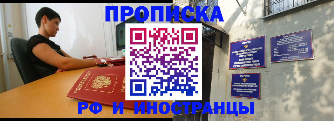 временная регистрация купить в Соколе