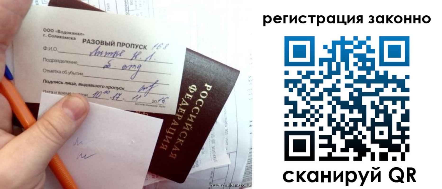 прописка иностранных граждан в Соколе
