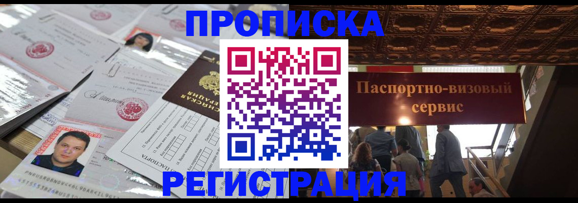 прописка гарантия в Соколе