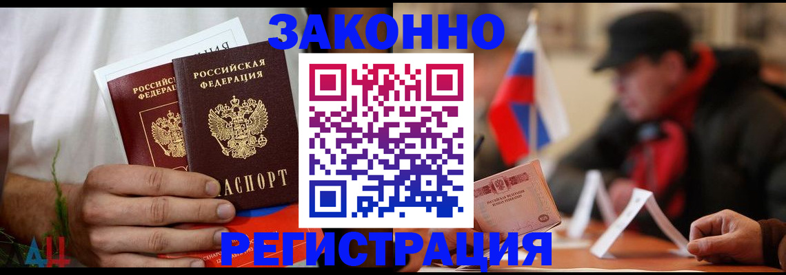 прописка для работы в Соколе