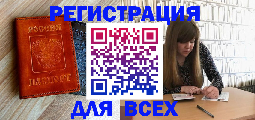 временная прописка в Соколе