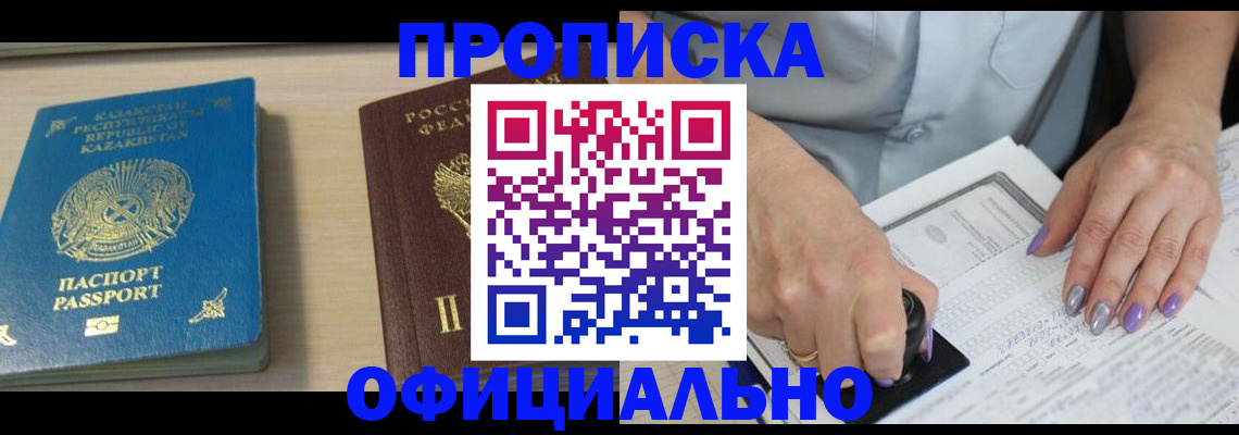 прописка 2025 в Соколе