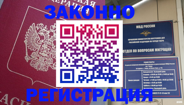 где прописаться в Соколе