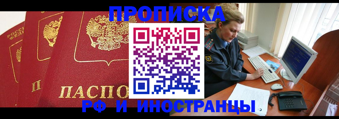 прописка иностранных граждан в Соколе