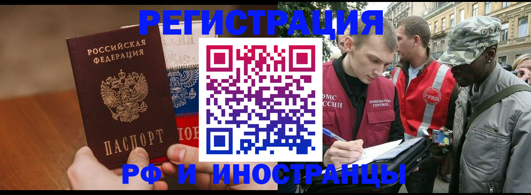 временная регистрация для всех в Соколе